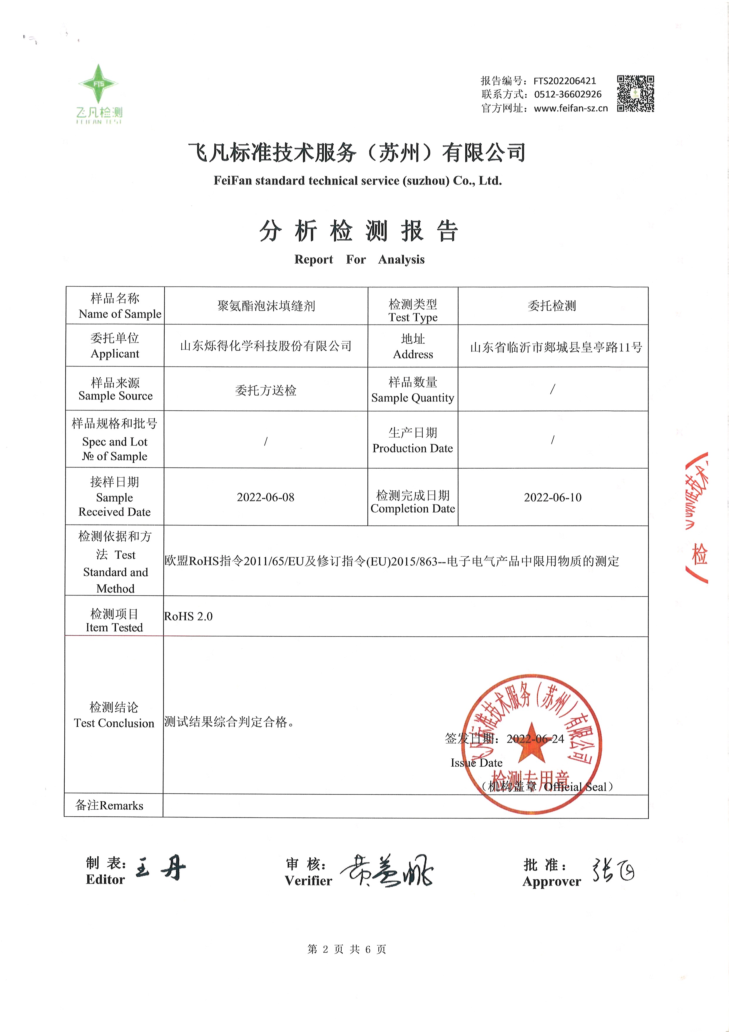Ensuring Quality: Steps to Guarantee the Performance of PU Foam 6