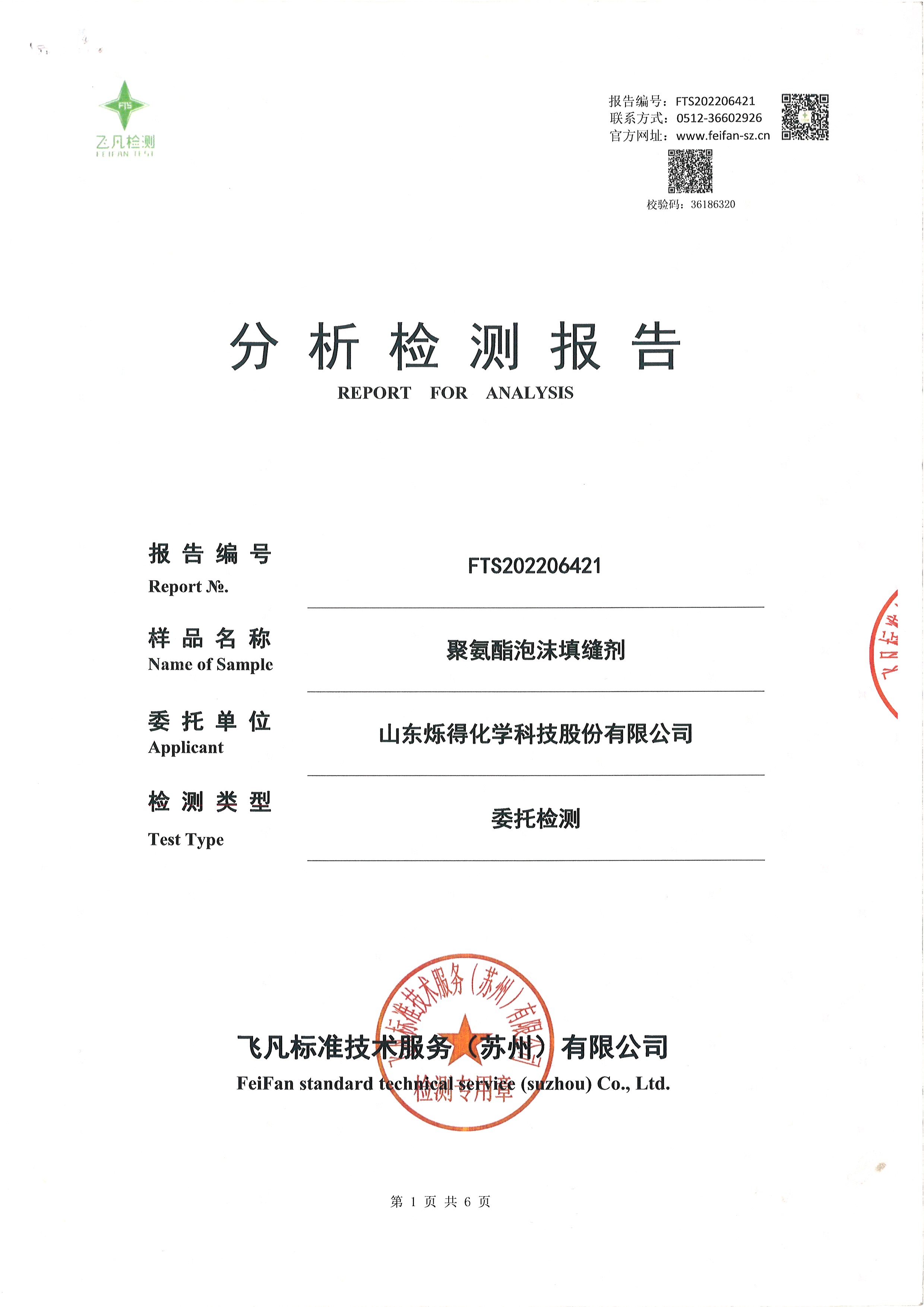 Ensuring Quality: Steps to Guarantee the Performance of PU Foam 5