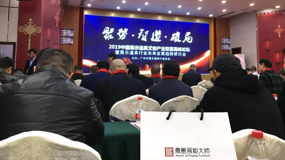 [Big News] Look: The 2nd China Exhibition Props Cultural and Creative Industry Alliance Summit 3