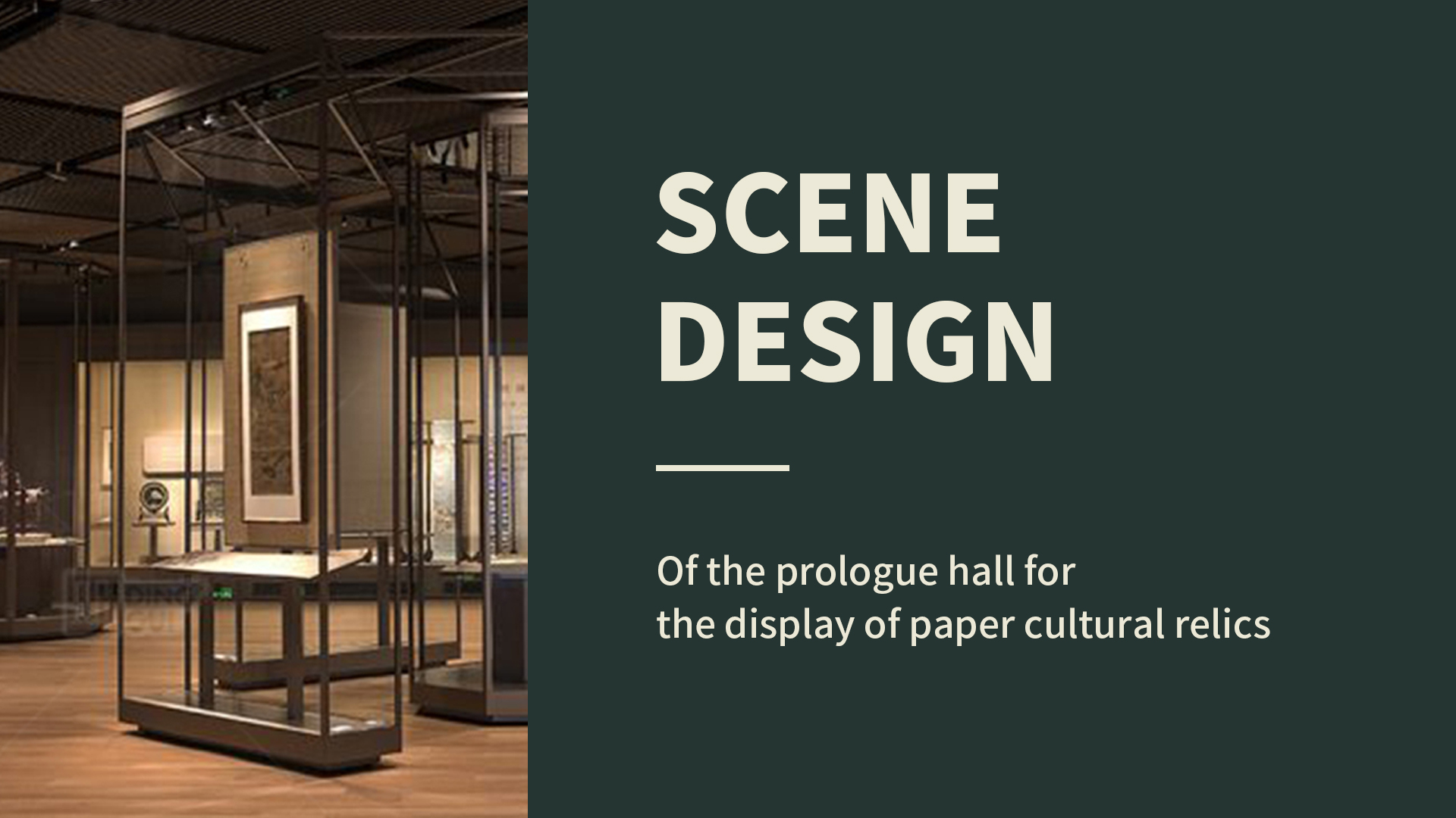 Scene design of the prologue hall for the display of paper cultural relics 1