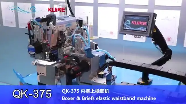Kuike QK-375 Автоматическая машина для пришивания эластичной резинки к нижнему белью 1