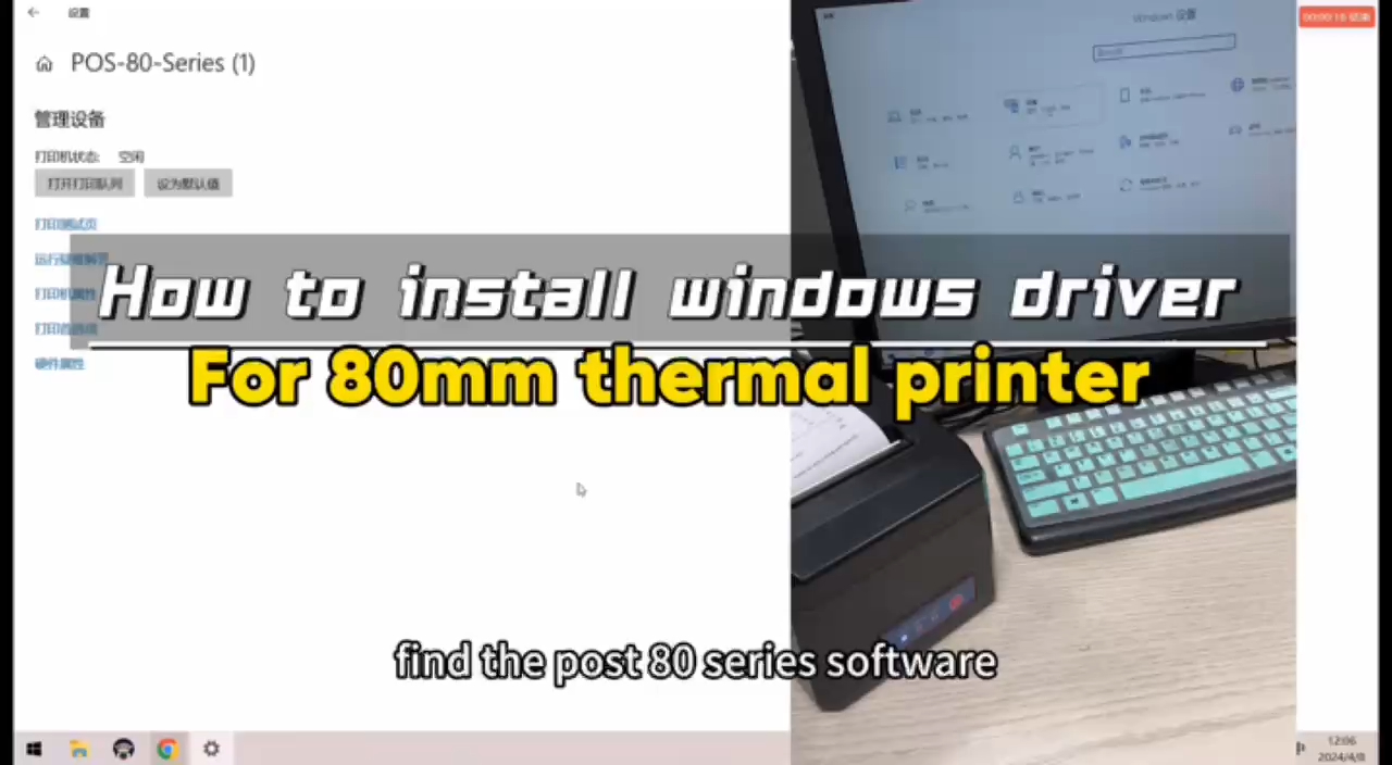 ৮০ মিমি প্রিন্টারের জন্য উইন্ডোজ ড্রাইভার কিভাবে ইনস্টল করবেন | HOIN