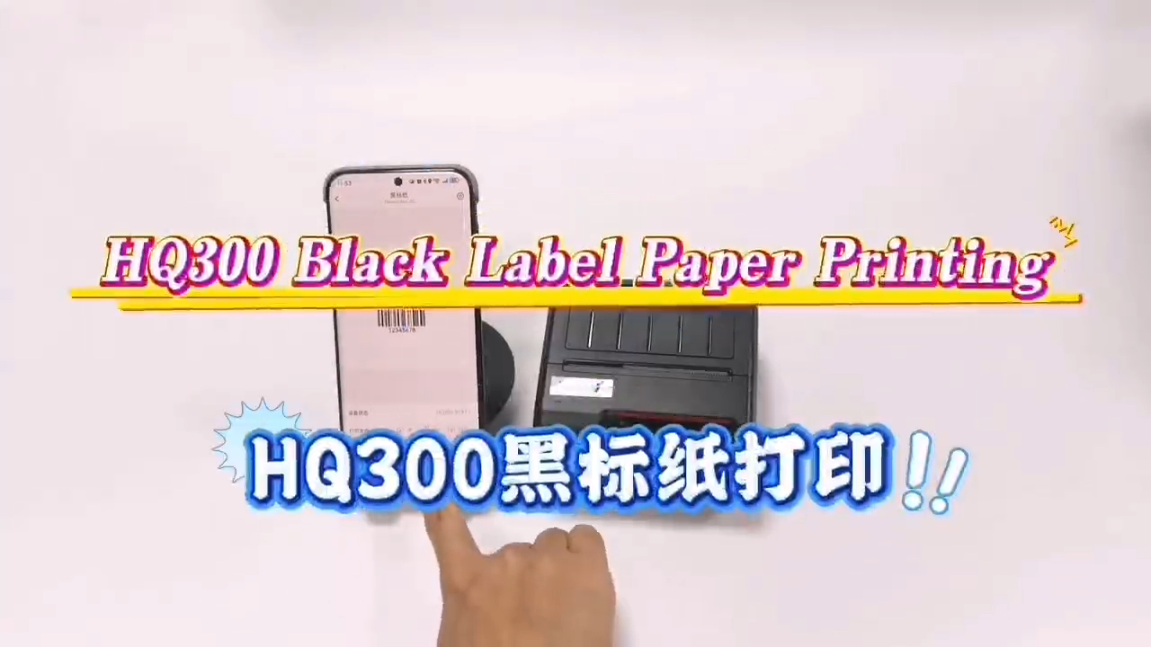  সেরা HOP-HQ300 পোর্টেবল লেবেল/রসিদ 2-ইন-1 প্রিন্টার ব্ল্যাক লেবেল পেপার প্রিন্টিং সরবরাহকারী