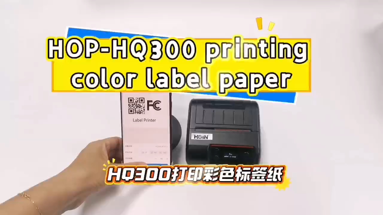  সেরা HOP-HQ300 পোর্টেবল লেবেল/রসিদ প্রিন্টার রঙিন লেবেল সরবরাহকারী প্রিন্ট করে