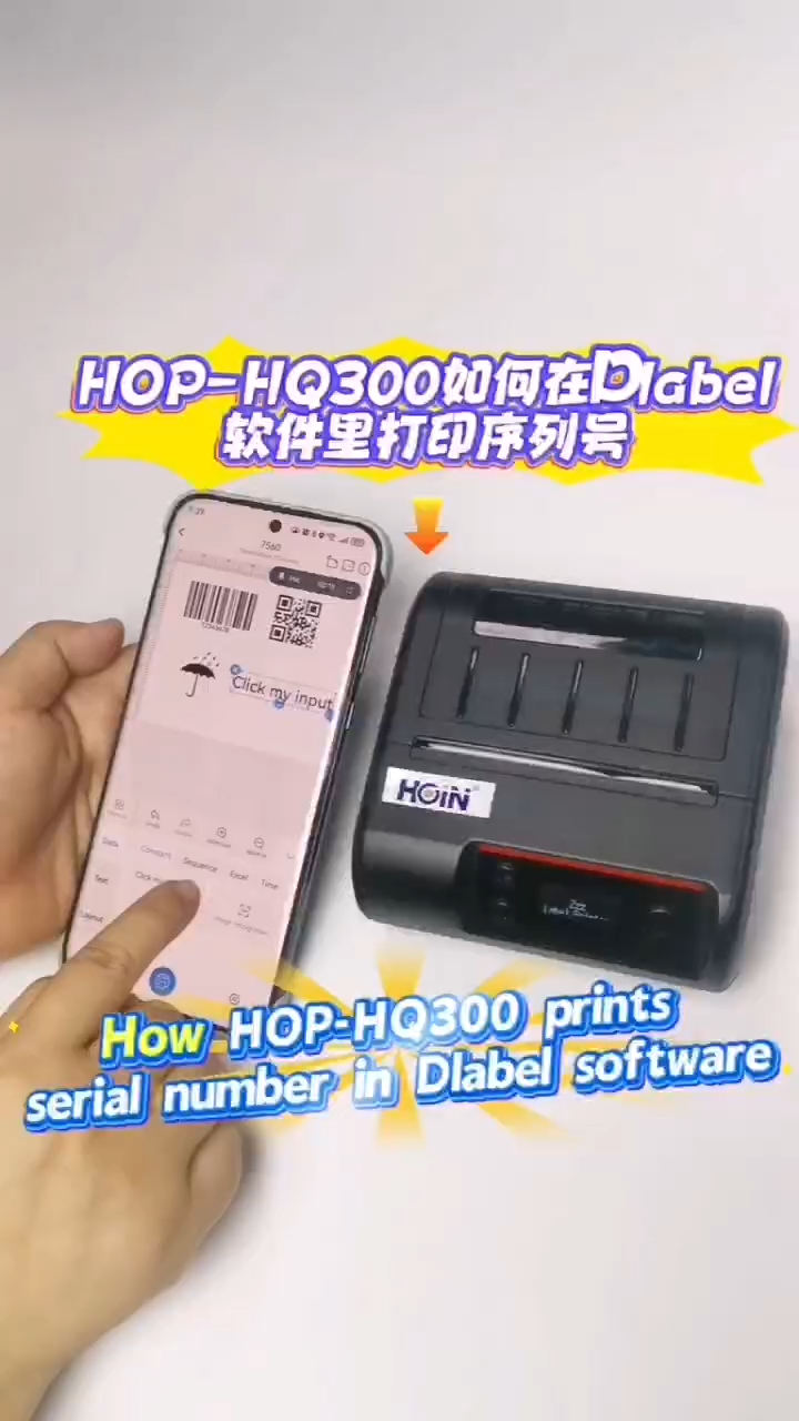  Dlabel সফটওয়্যার সরবরাহকারী ও নির্মাতাদের মধ্যে HQ300 এর সিরিয়াল নম্বর কীভাবে প্রিন্ট করবেন | HOIN