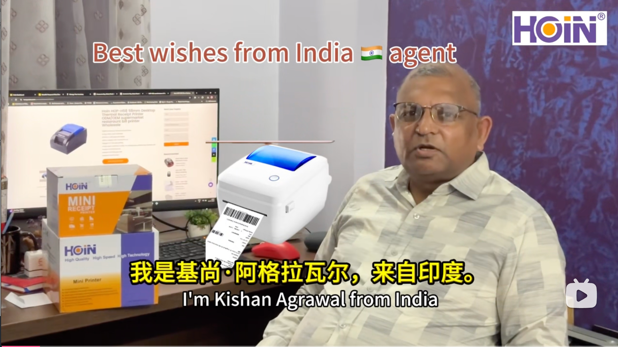 হোইনের ১০ বছর পূর্তি, আমরা ভারতের এজেন্ট প্রোডাক্টস থেকে শুভেচ্ছা পেয়েছি | HOIN 1