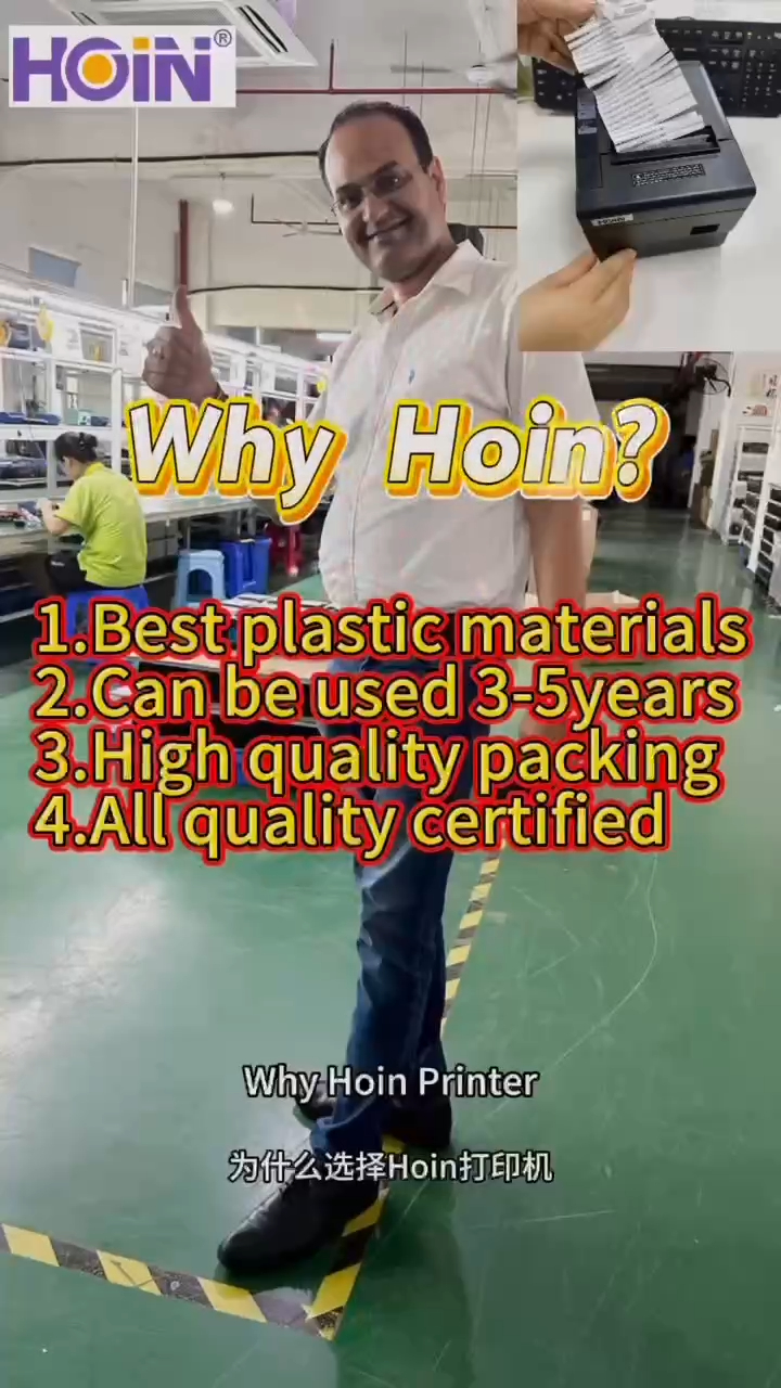 কেন হোইন থার্মাল প্রিন্টারগুলিকে আপনার সরবরাহকারী হিসেবে বেছে নিলেন? সরবরাহকারী ও নির্মাতারা | HOIN
