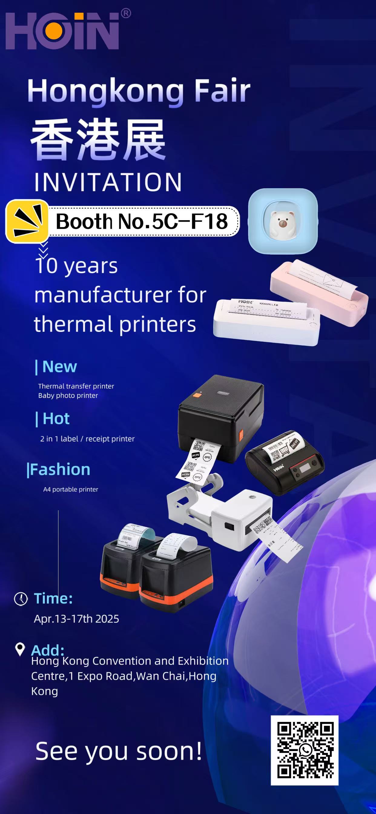 হংকং মেলা, ক্যান্টন মেলা এবং দুবাইতে দেখা হবে। জিটেক্স থার্মাল প্রিন্টার সরবরাহকারী ও নির্মাতারা | HOIN 1