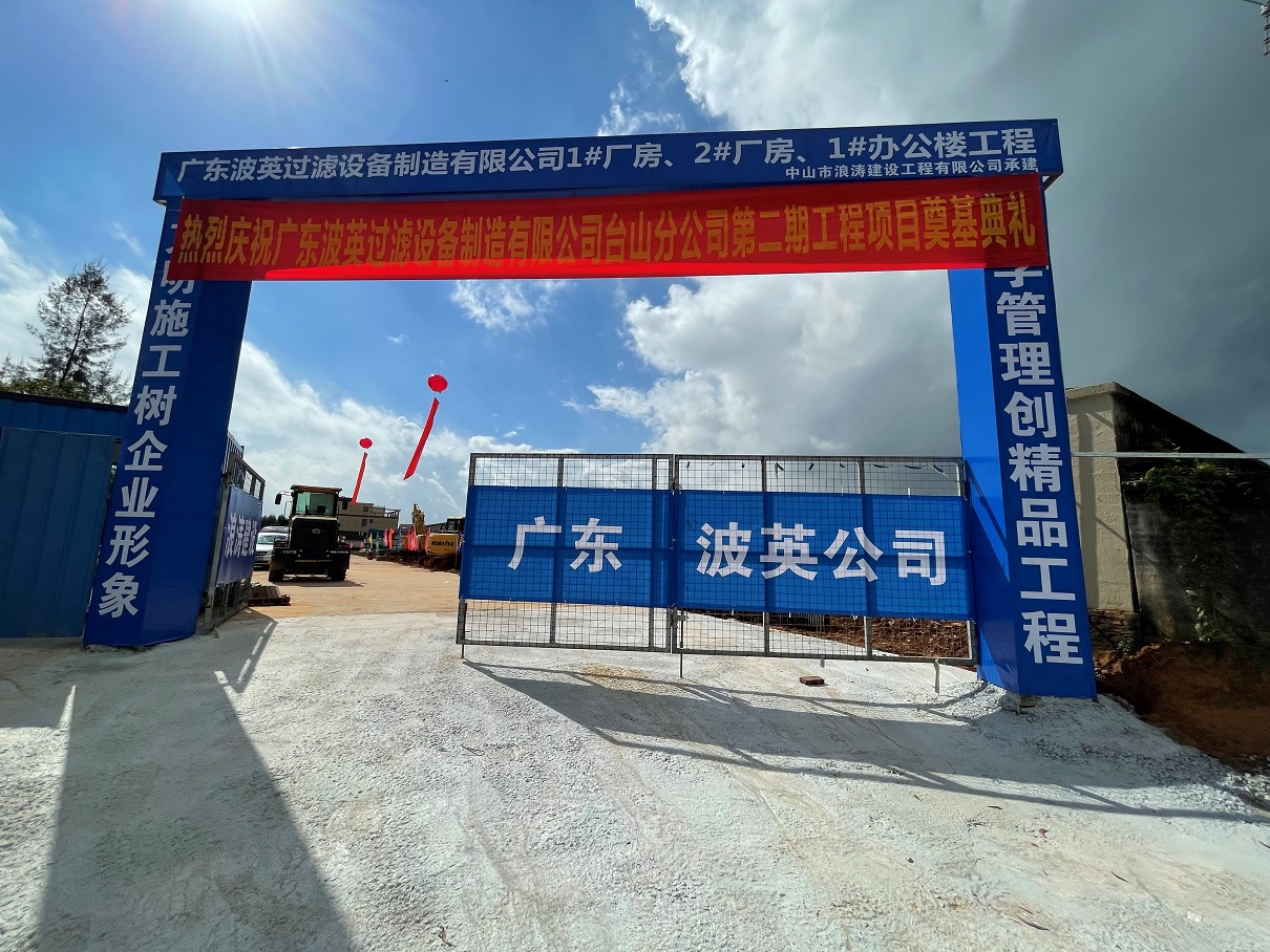 Poolking Taishan şubesinin yeni temel inşaat töreni 1