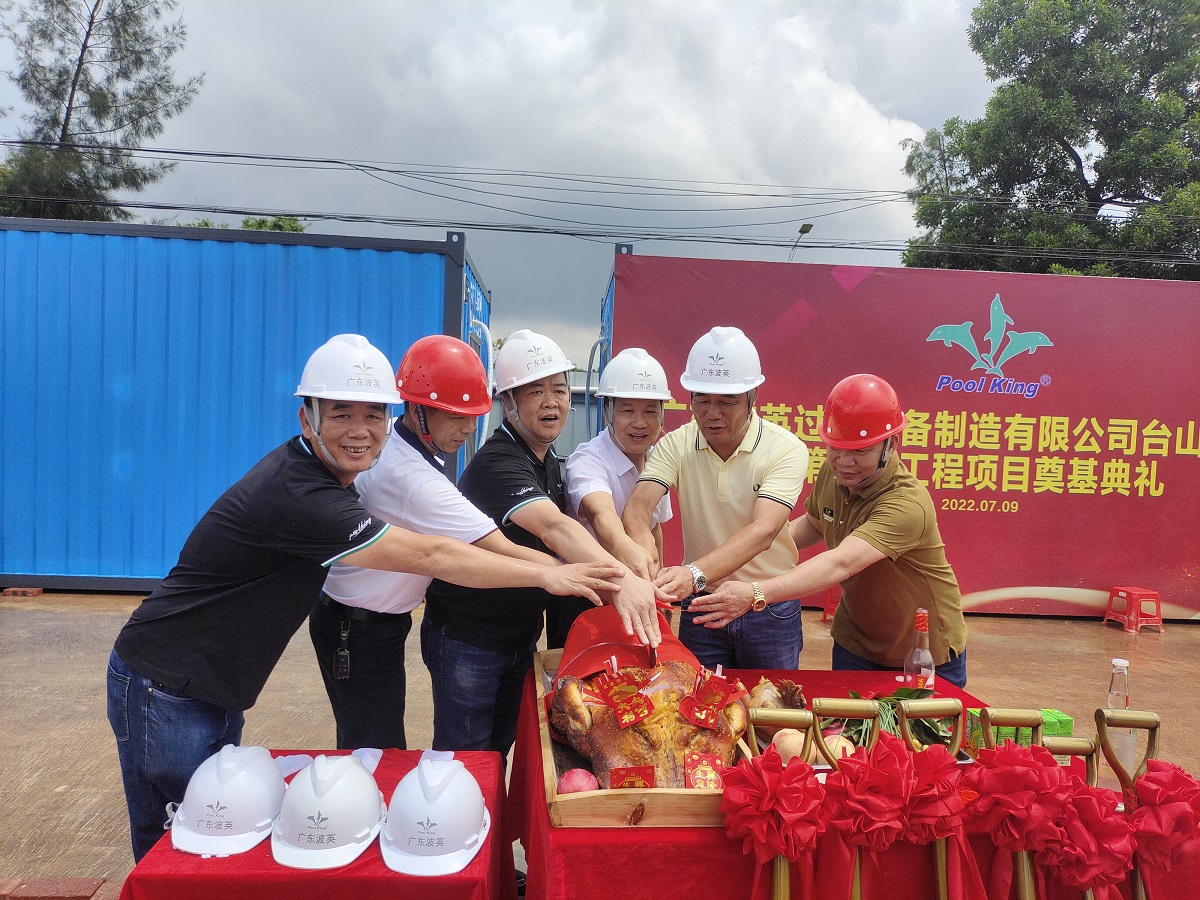 Poolking Taishan şubesinin yeni temel inşaat töreni 5