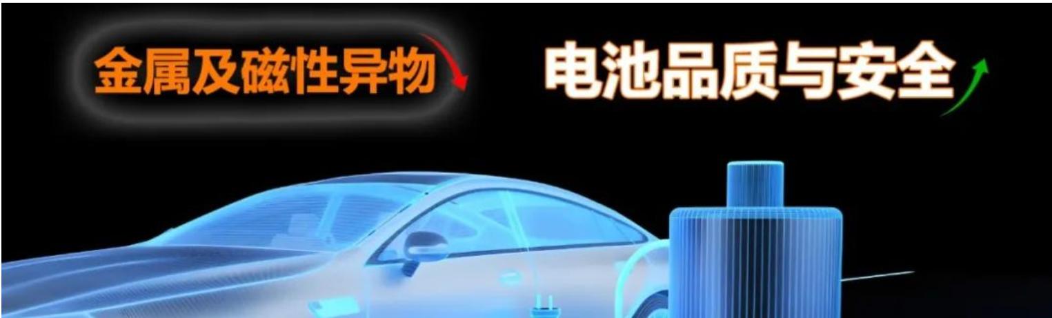 Zhanghua-Filtering and Washing Equipment: Metal and Magnetic Foreign Object Control for High-Quality Lithium Battery Mat 1