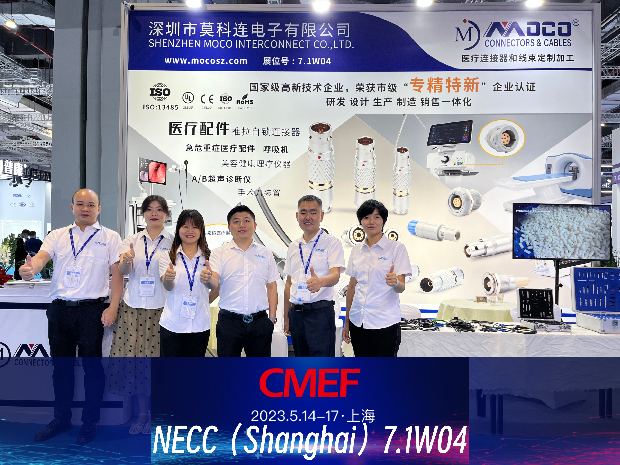 MOCO expone en la Feria Internacional de Equipos Médicos CMEF China 2023 1