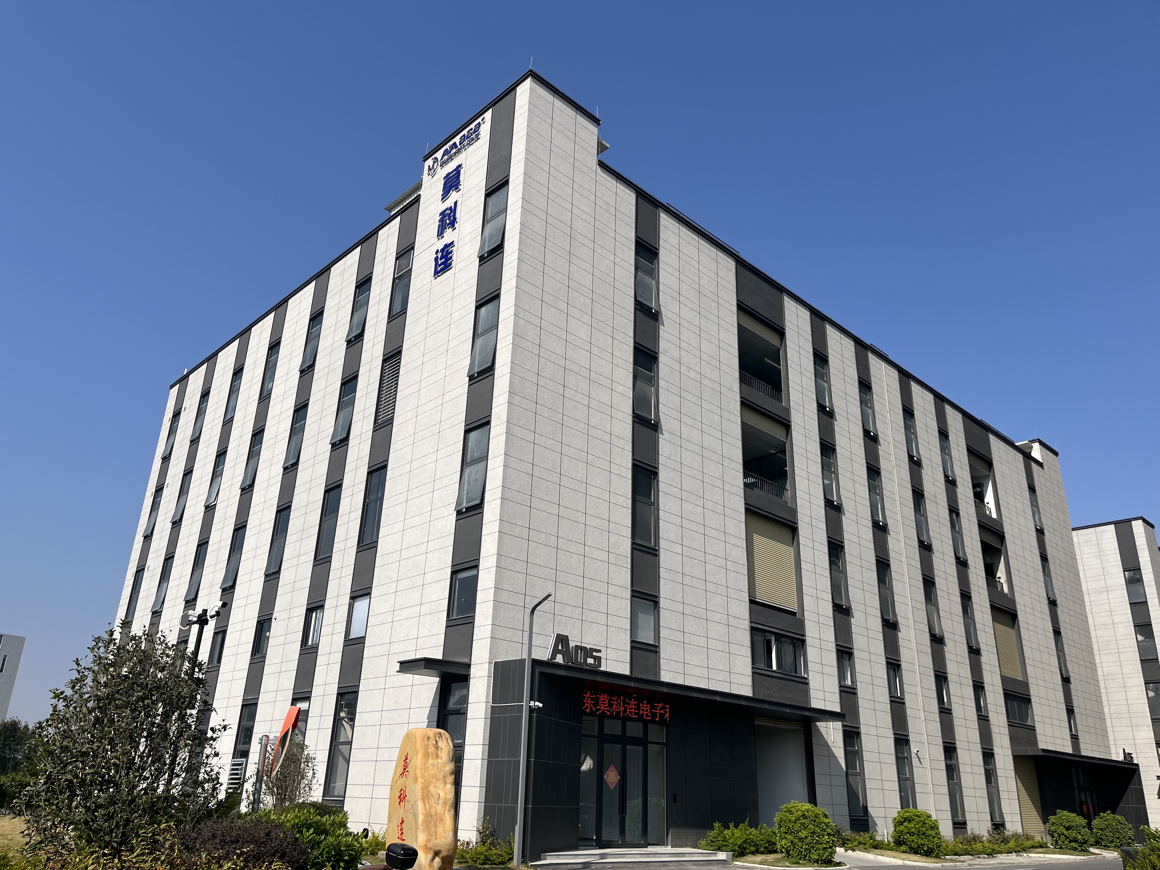 MOCO's 13th Anniversary Celebration & Grand Opening of New Factory 1