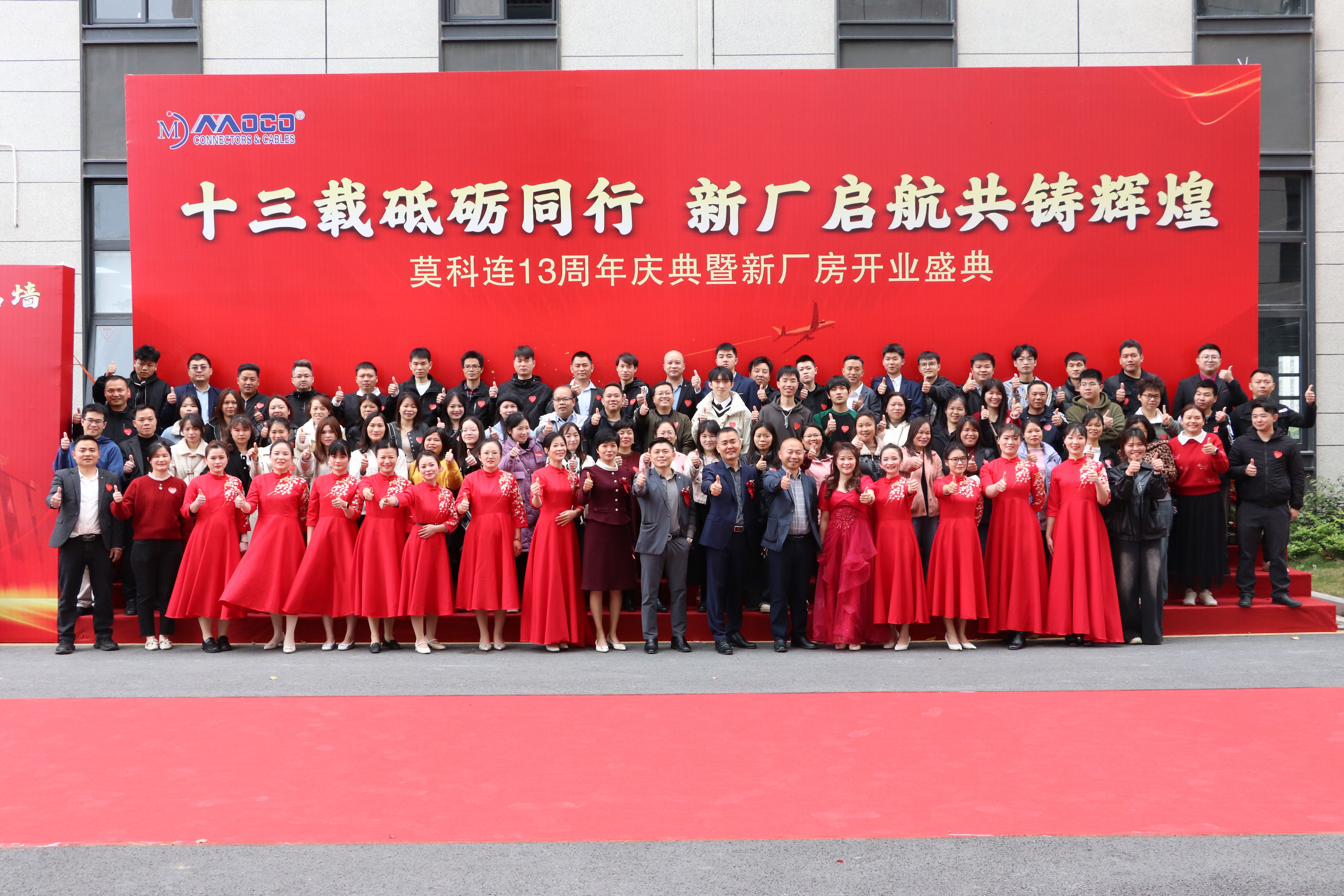 MOCO's 13th Anniversary Celebration & Grand Opening of New Factory 5