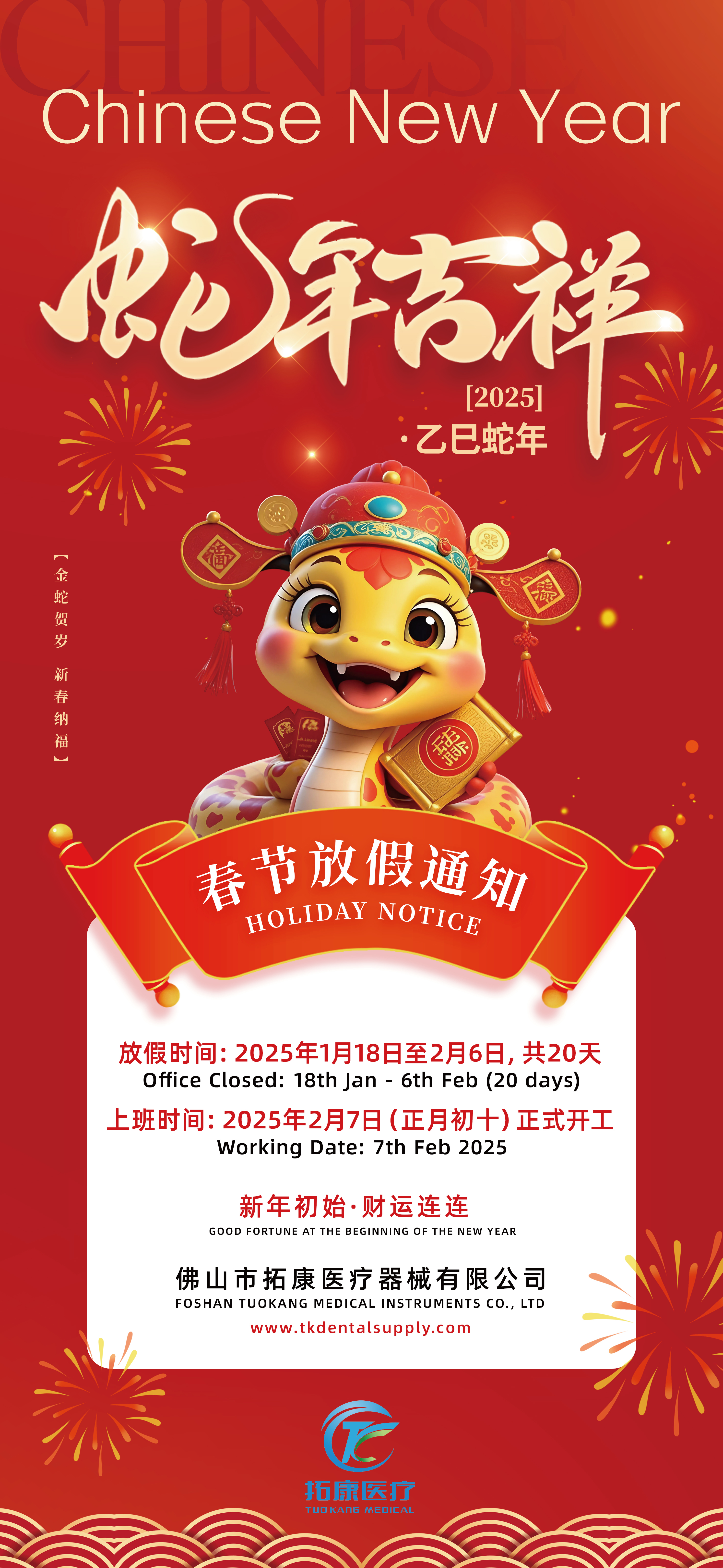 2025 Chinese New Year holiday notice 1
