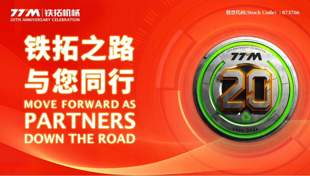  Best Quality Congratulations on the successful 20th anniversary celebration of Tietuo Machinery! Factory 