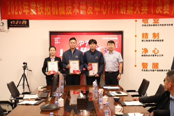 Enhancing Customer Experience | Tietuo Machinery Technology Center Product Solution Explanation Competition Top Three Re 7