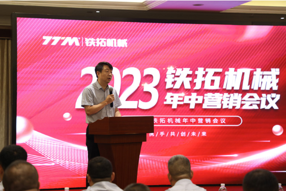 Focusing on customer needs and striving to improve oneself | Tietuo Machinery 2023 Mid year Marketing Conference 2