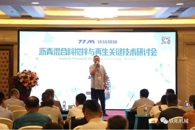 Tietuo Machinery held a seminar on key technologies for asphalt mixture mixing and regeneration in Nanchang, Jiangxi Pro 2