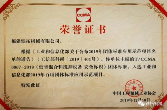 First Class Enterprises Make Standards | Record of the 2023 Standardization Work Committee Annual Meeting of Tietuo Mach 3