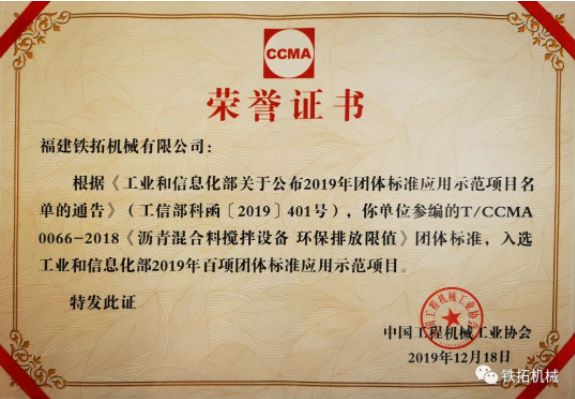 First Class Enterprises Make Standards | Record of the 2023 Standardization Work Committee Annual Meeting of Tietuo Mach 4