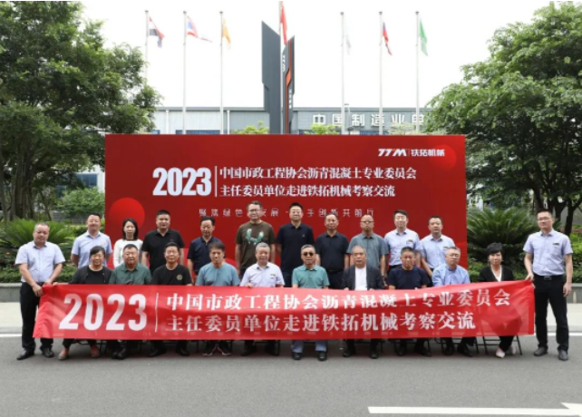 Municipal Engineering Association Asphalt Professional Committee Member Enters Tietuo Machinery Exchange 10