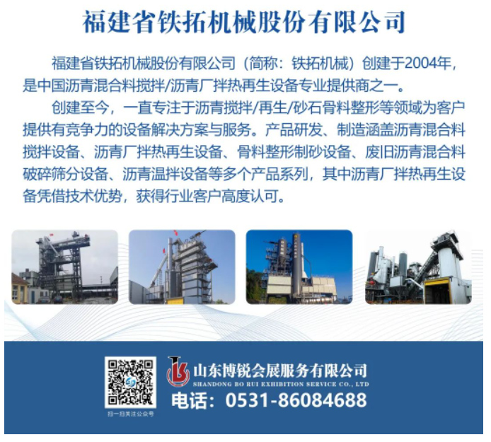 SDIT Transportation Exhibition | Outstanding Exhibitor Recommendation: Fujian Tietuo Machinery Co., Ltd 2