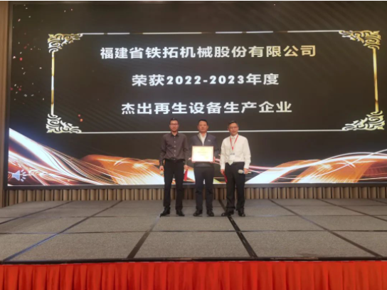 Good news! The eighth asphalt pavement maintenance technology forum Tietuo Machinery won another award! 2