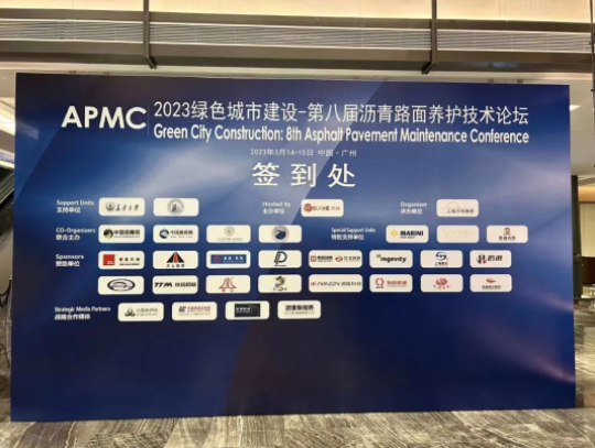 Good news! The eighth asphalt pavement maintenance technology forum Tietuo Machinery won another award! 1