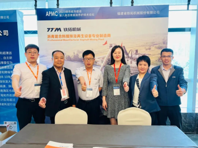 Good news! The eighth asphalt pavement maintenance technology forum Tietuo Machinery won another award! 4