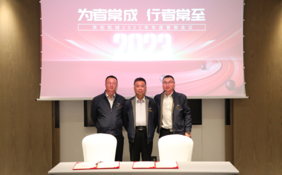 People who always succeed often arrive | Tietuo Machinery's 2022 annual marketing conference was held ceremoniously 14