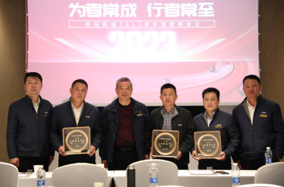 People who always succeed often arrive | Tietuo Machinery's 2022 annual marketing conference was held ceremoniously 5