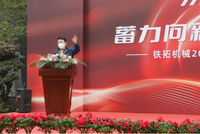 Accumulated power is emerging to the new dawn | Tietuo Machinery 2022 annual summary and commendation meeting 8