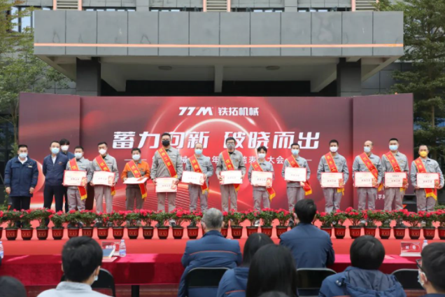 Accumulated power is emerging to the new dawn | Tietuo Machinery 2022 annual summary and commendation meeting 13