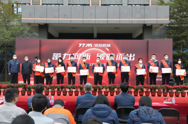 Accumulated power is emerging to the new dawn | Tietuo Machinery 2022 annual summary and commendation meeting 15