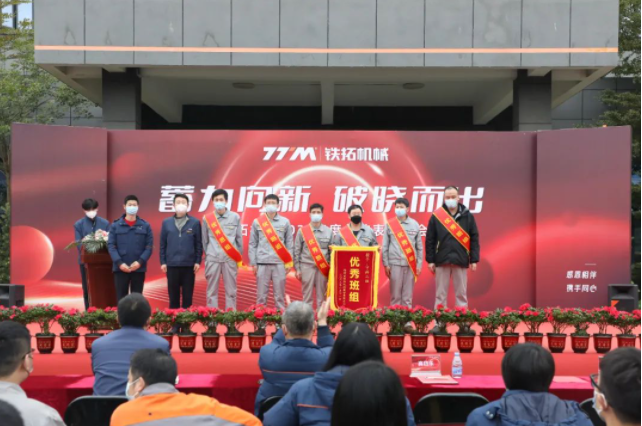 Accumulated power is emerging to the new dawn | Tietuo Machinery 2022 annual summary and commendation meeting 17