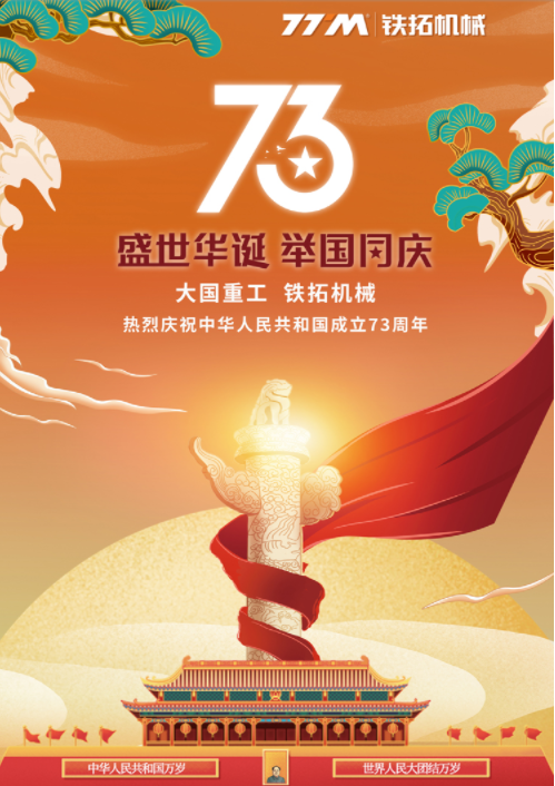 This National Day, they still adhere to---- Tietuo Machinery 1