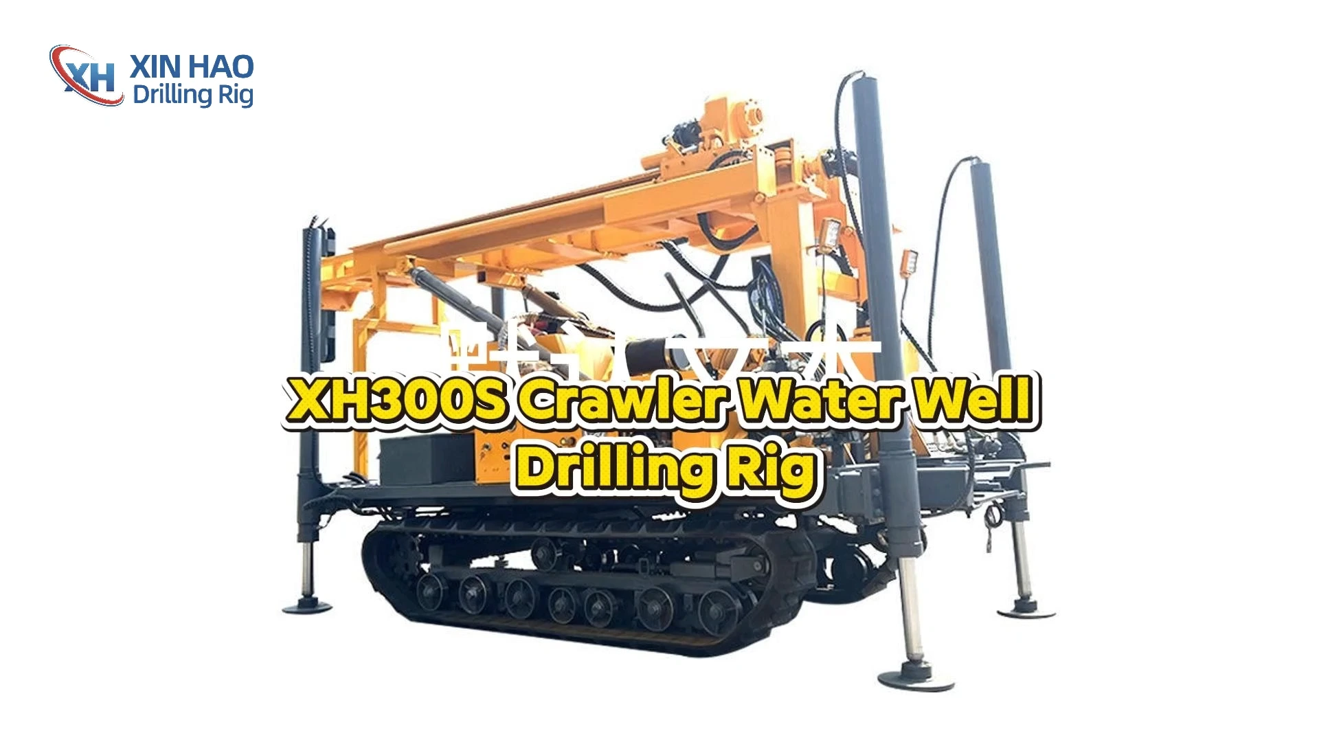 XH300S Customizable Crawler Drill For Core Sampling To 300m 1