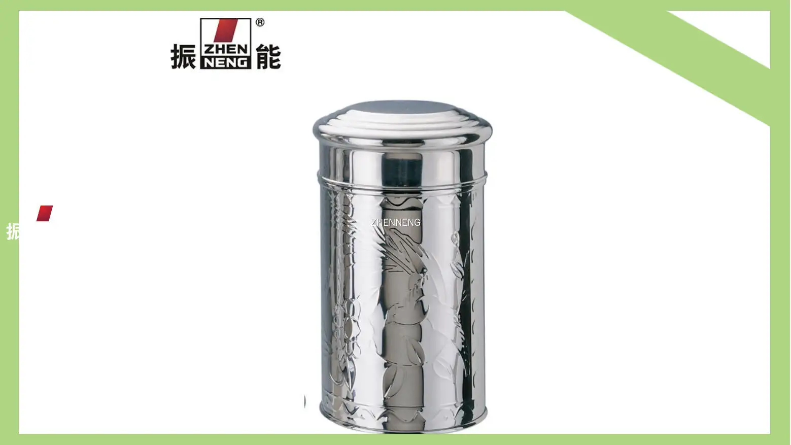 定制小型茶叶罐工厂制造商 | 振能 1