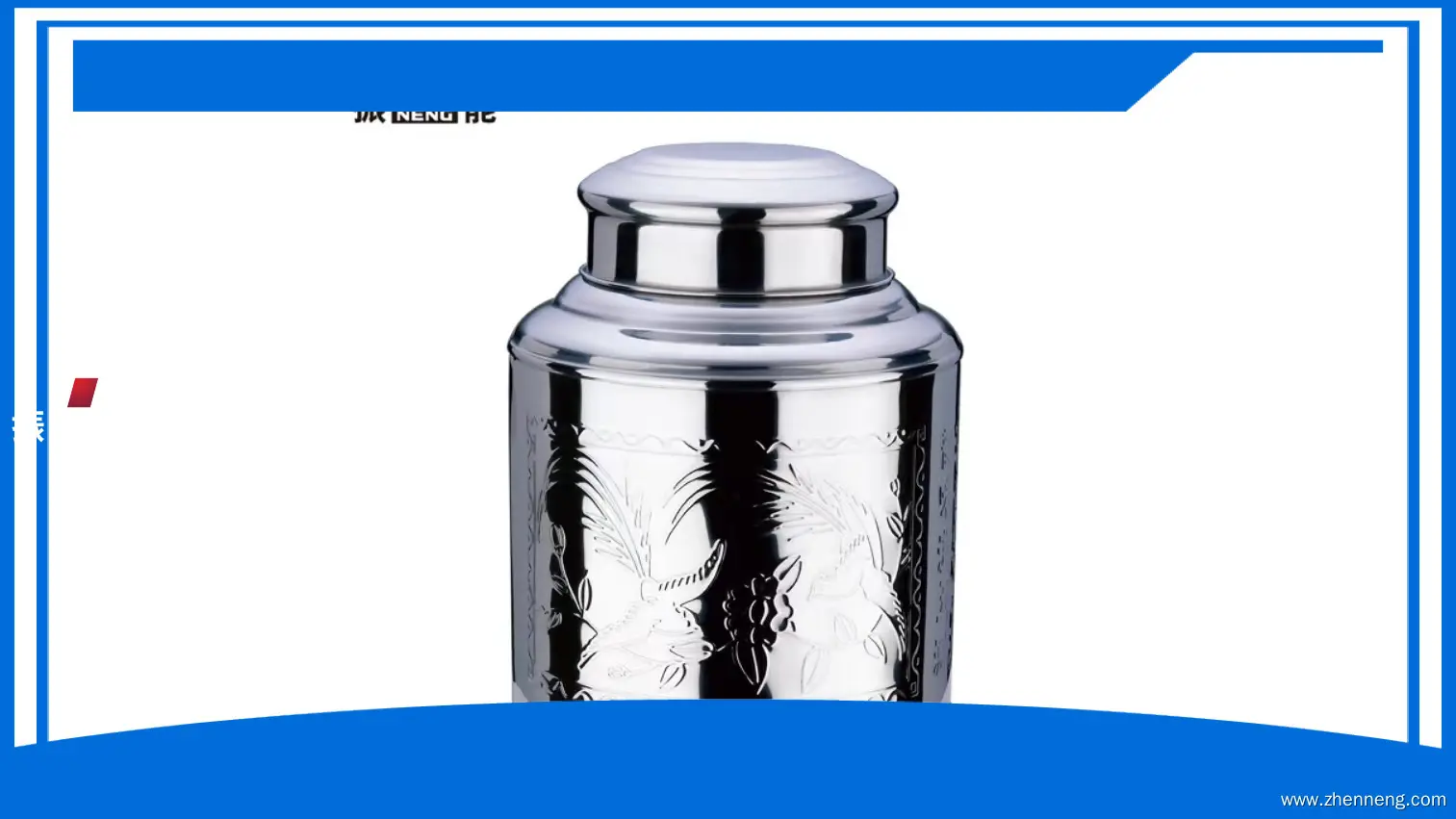 定制大号茶叶储罐批发商/制造商 | 振能 1