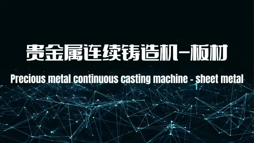 Hasung - Hasung High Vacuum silver copper casting equipment gold vacuum continuous casting machine 1