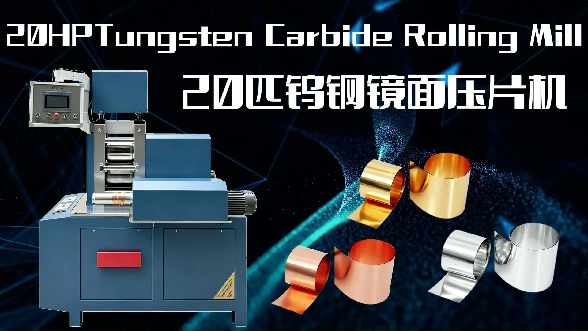 مطحنة درفلة مرايا من فولاذ التنجستن تعمل بنظام التحكم الرقمي باستخدام الحاسوب (CNC) بمحرك سيرفو من هاسونغ بقوة 20 حصان 1