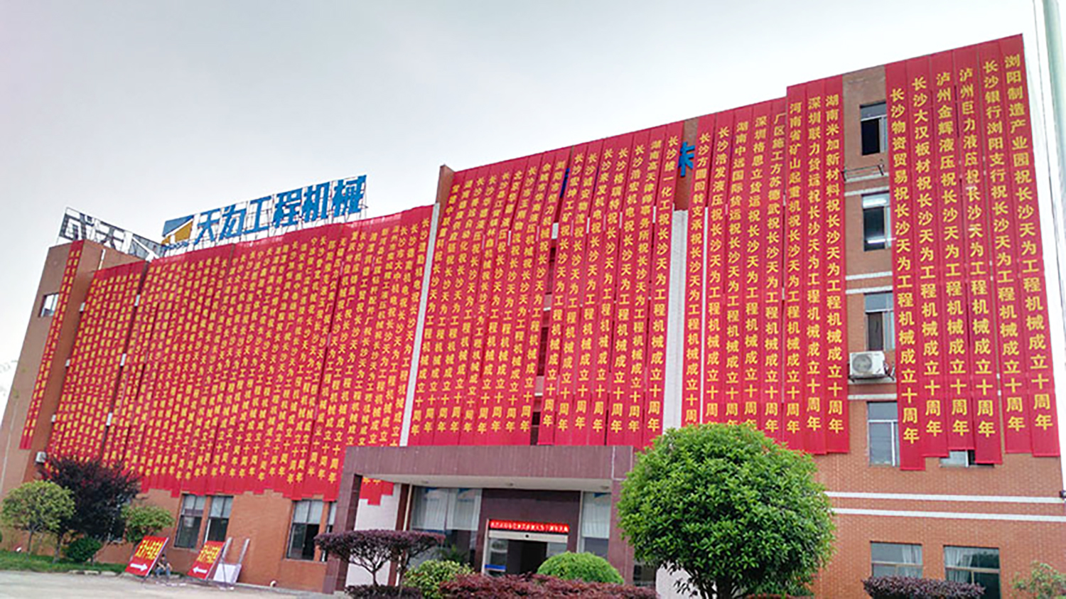 T-WORKS 10th Anniversary Ceremony 1