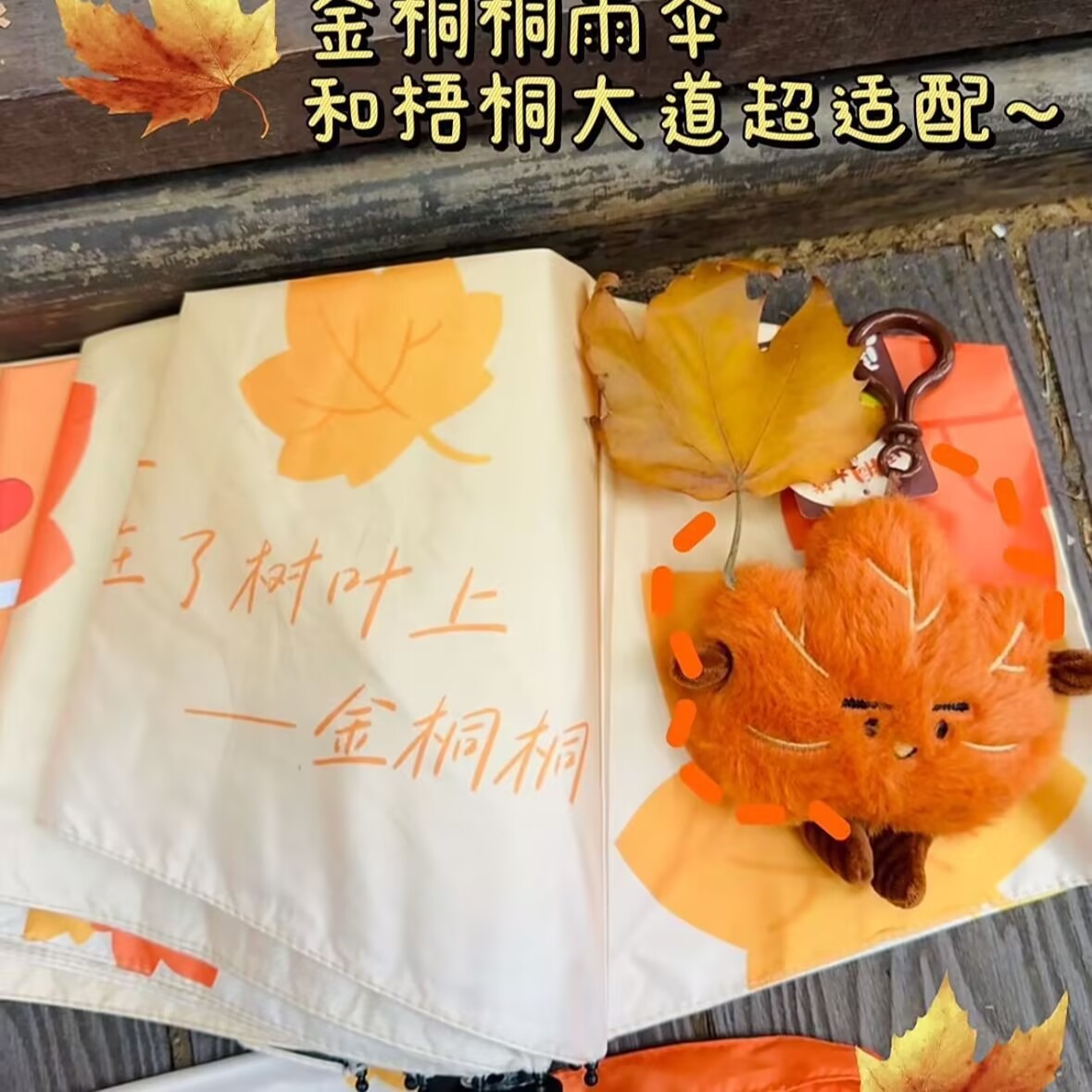 Cute Orange Maple Leaf Plush Keychain – Adorable Autumn-Themed Stuffed Charm with Clip 11