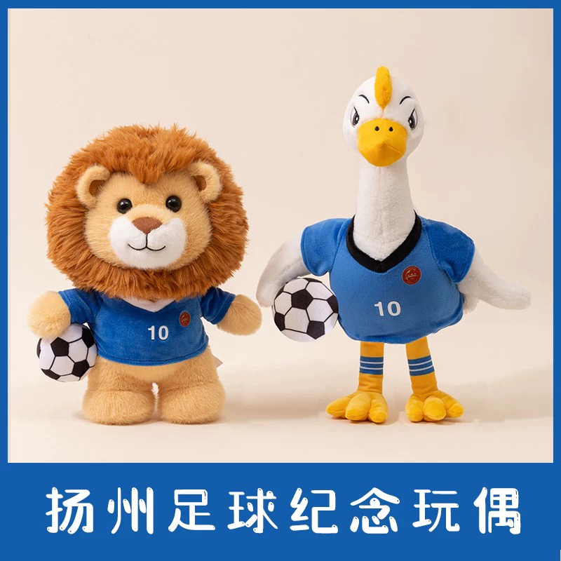Commemorative Yangzhou Football Plush Dolls - Lion & Goose 14