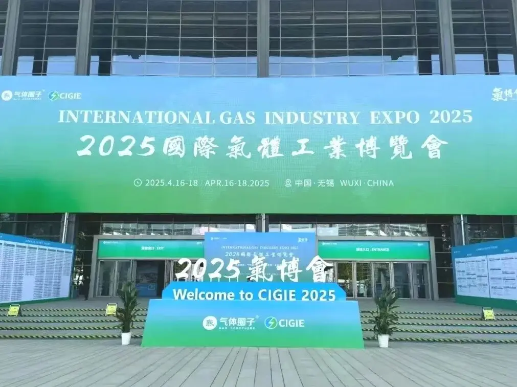 チャンアイは2025年中国国際ガス産業博覧会に参加しました - チャンアイ