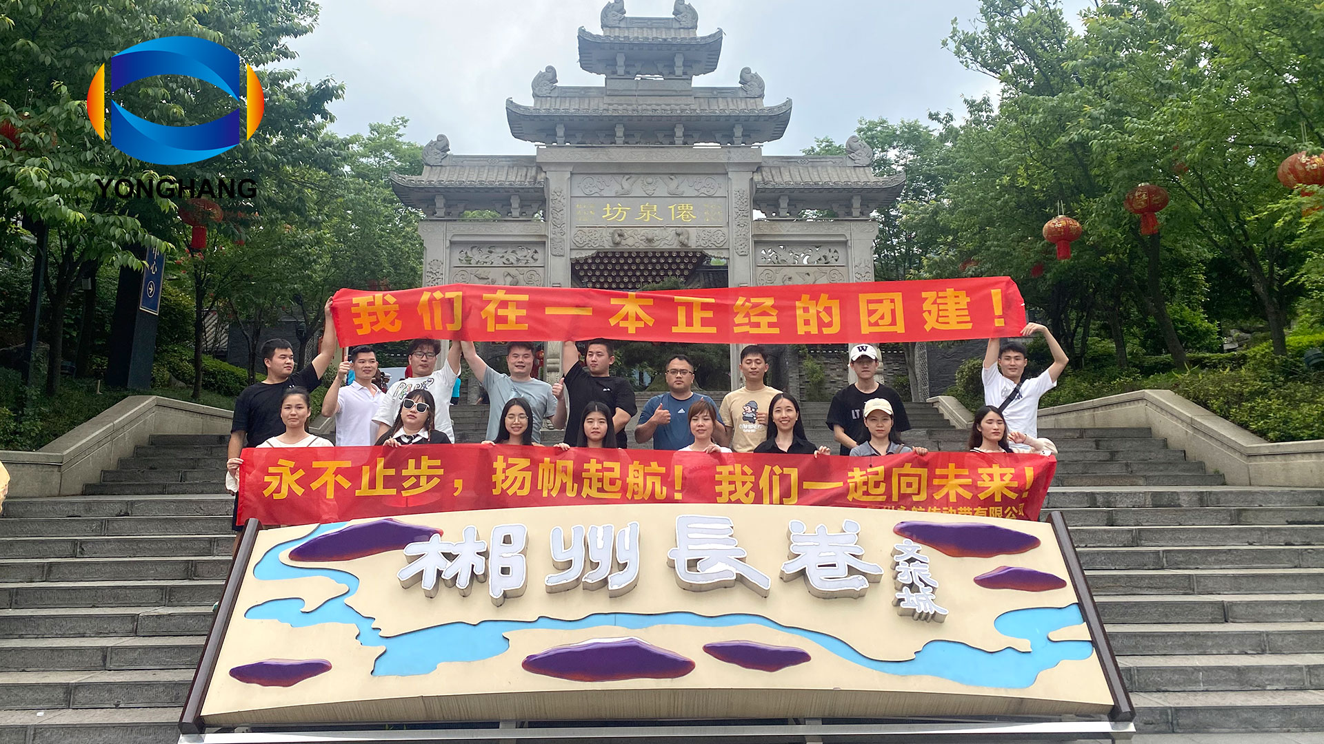 2023 हुनान-चीन के गुआंगज़ौ योंग हैंग ट्रांसमिशन बेल्ट की छुट्टी 3