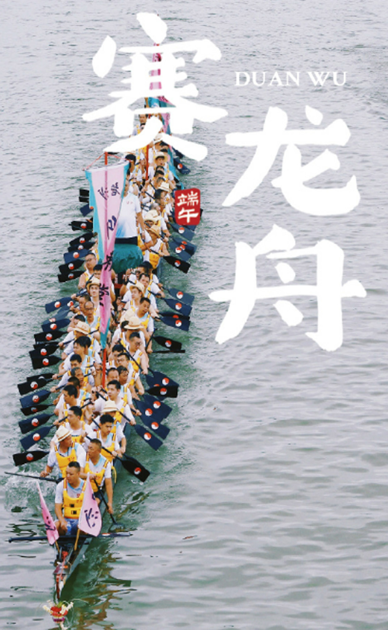 About Yonghang Dragon Boat Festival Holiday | Yonghang 4