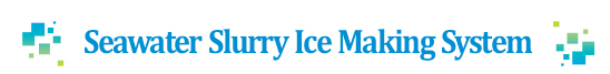 Sea water ice slurry machine small size from ICESTA 10