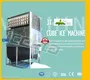Automatic Cube Ice Machine | Uniform Ice, Energy Efficient 1